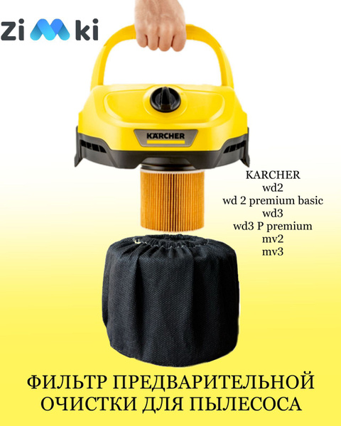 Предфильтр (защитный чехол) для патронного фильтра пылесоса KARCHER WD ...