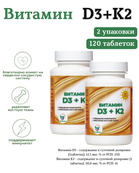Витамин D3 + K2 - купить с доставкой по выгодным ценам в интернет ...