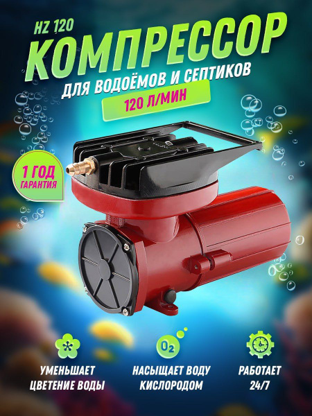 Компрессор для септика, аквариума, HZ 120 Pondtech, 12 В - купить с ...