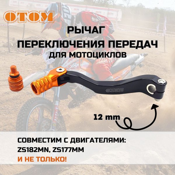 Рычаг (лапка) кпп переключения передач NC 177fmm OTOM, оранжевая ...