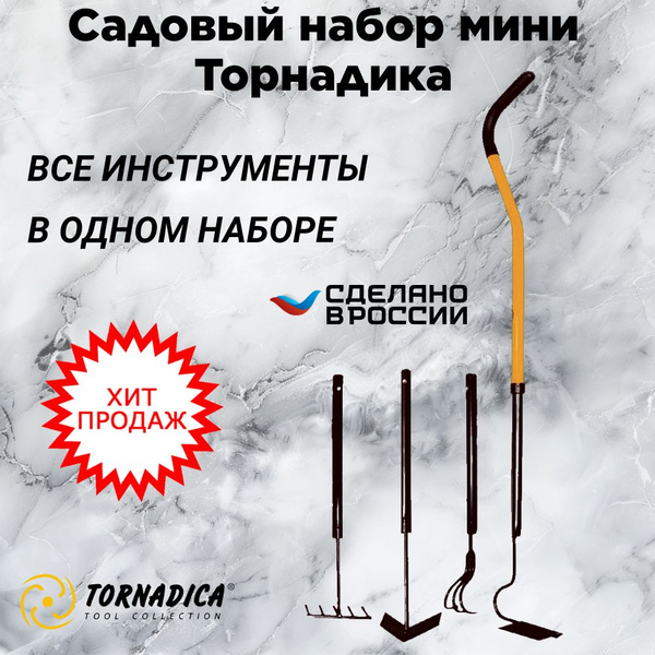 Набор садовых инструментов Торнадика TOR011 купить по доступной цене с ...