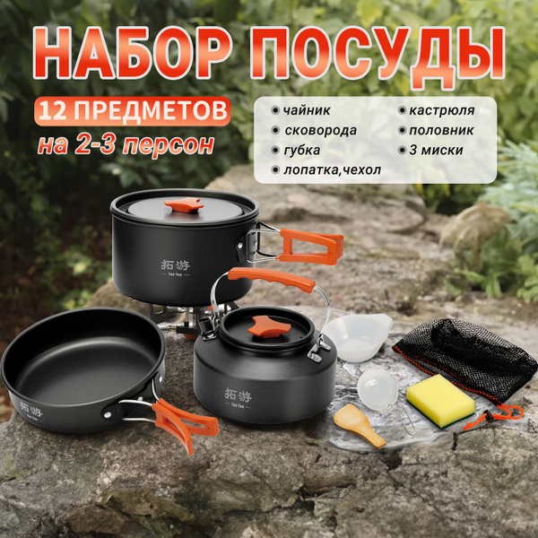 Портативная походная посуда, Набор туристической посуды 12 предметов ...