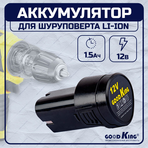 Аккумулятор для шуруповерта GOODKING 12В 1,5А*ч, сменный аккумулятор ...