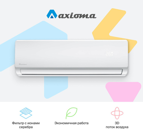 Кондиционер Axioma Inverter, ASX12FZ1/ASB12FZ1, до 35 м2 - купить по ...
