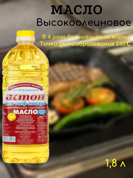Подсолнечное масло Астон Премиум высокоолеиновое 1,8 л - купить с ...
