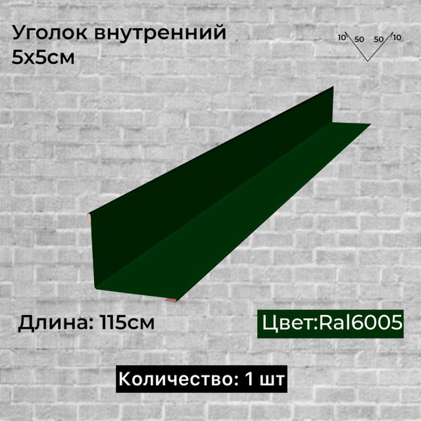 Уголок внутренний 5*5 - купить с доставкой по выгодным ценам в интернет ...