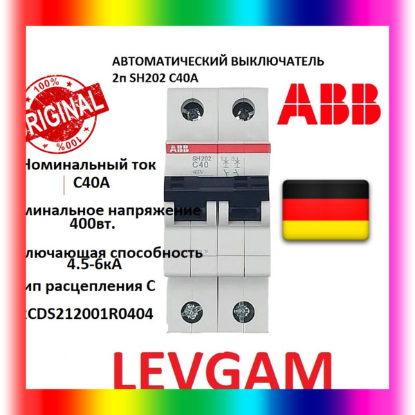 Купить Автоматический выключатель ABB 2Р SH202 С40А по низкой цене в ...