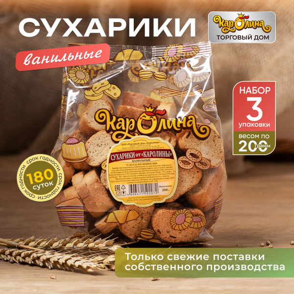 Характеристики Сухари ванильные 3шт. по 200гр. "Каролина" подробное ...