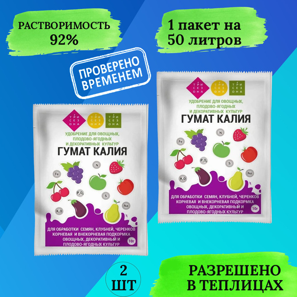 Гумат калия для растений удобрение 20 гр. в индивидуальной 10 гр ...