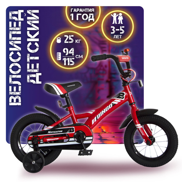Велосипед детский Navigator BINGO 12 дюймов, четырехколесный ...