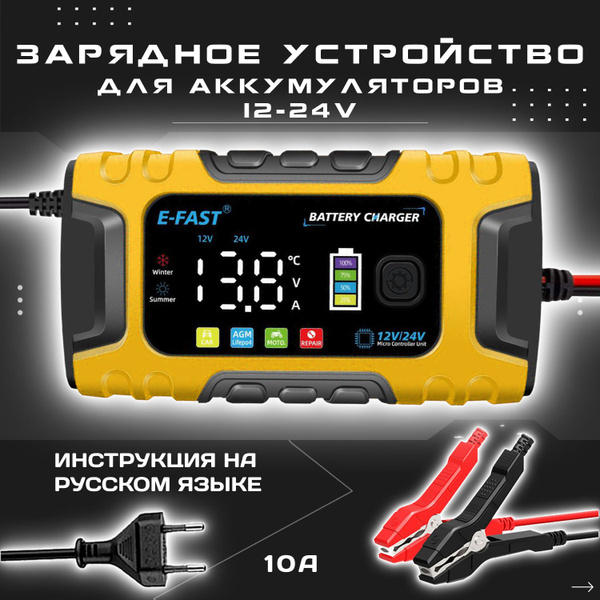 Зарядное устройство для аккумуляторов автомобиля и мотоцикла 12В, 24В ...