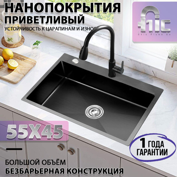 Мойка для кухни прямоугольная из нержавеющей стали /550х450х200 мм ...