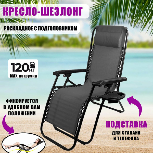 Кресло-шезлонг раскладное Ecos Sunlounger Люкс, с подставкой, цвет ...