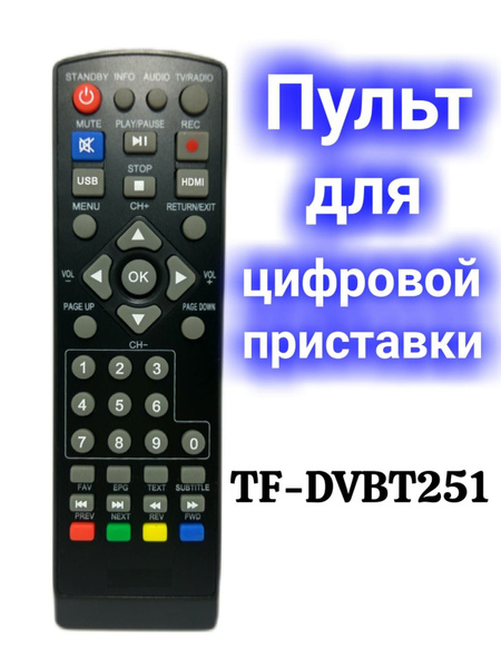Пульт ДУ Telefunken TF-DVBT251 - купить по выгодной цене в интернет ...