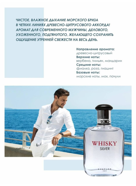 Whisky Silver Туалетная вода 100 мл (1585227477)
