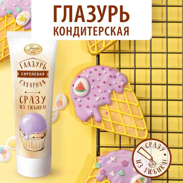 Парфэ Декор/ Глазурь помадка кондитерская сахарная для торта сиреневая ...