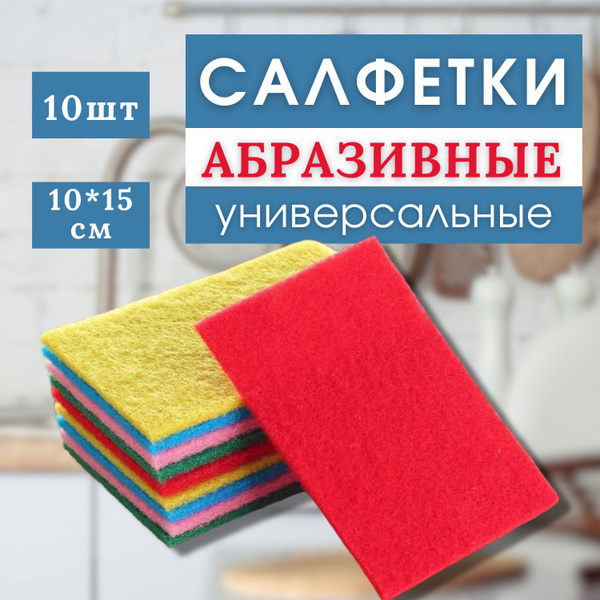 Губка, 10 уп, Абразив купить c доставкой на OZON по низкой цене ...