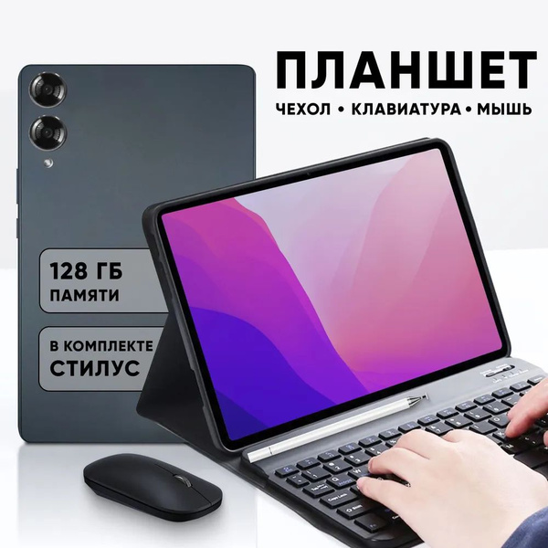Купить планшет Branmand Brend планшет_umio_S9_2 10.1", 128 GB по низкой ...