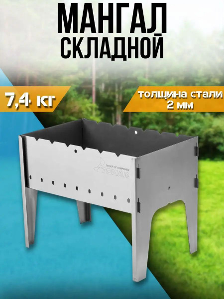 Мангал ТОНАР купить по выгодной цене в интернет-магазине OZON (1583389917)