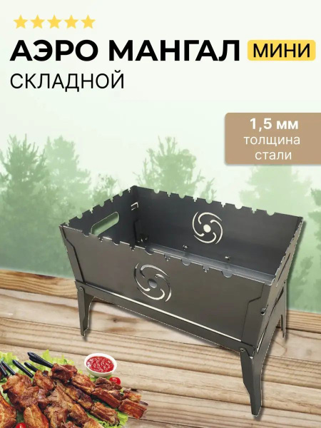 Мангал Торнадика купить по выгодной цене в интернет-магазине OZON ...