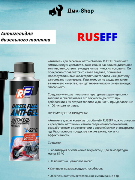 Ruseff Антигель, 270 мл - купить с доставкой по выгодным ценам в ...