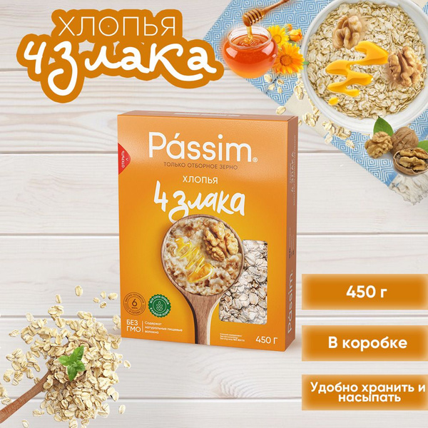 Хлопья быстрого приготовления 4 злака PASSIM отборное качество, 450 г ...