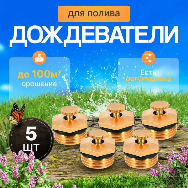 Дождеватели, форсунки для полива, разбрызгиватель регулируемый для сада ...