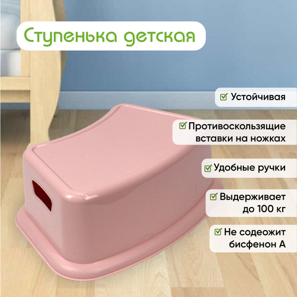 Подставка-табурет детский пластиковый цвет розовый купить на OZON по ...