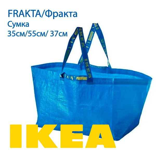 IKEA Сумка хозяйственная, 35 х 55х37 см, 1 шт - купить с доставкой по ...