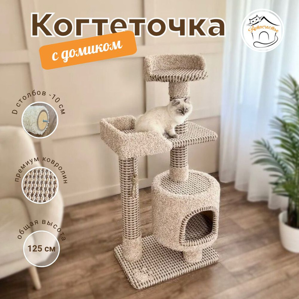 Игровой комплекс с домиком и лежанками из ковролина Котосчастье. Домик ...