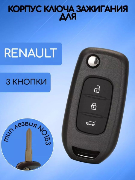Корпус ключа зажигания с 3 кнопками для Рено / Renault; тип лезвия ...
