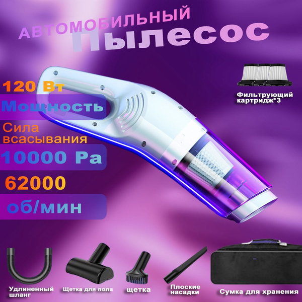 Пылесос беспроводной автомобильный /Ручной мини беспроводной пылесос ...