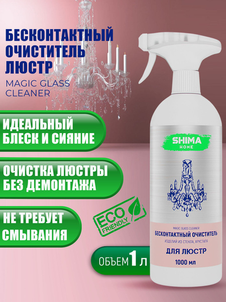 Чистящее средство для мытья люстр бесконтактное - купить с доставкой по ...