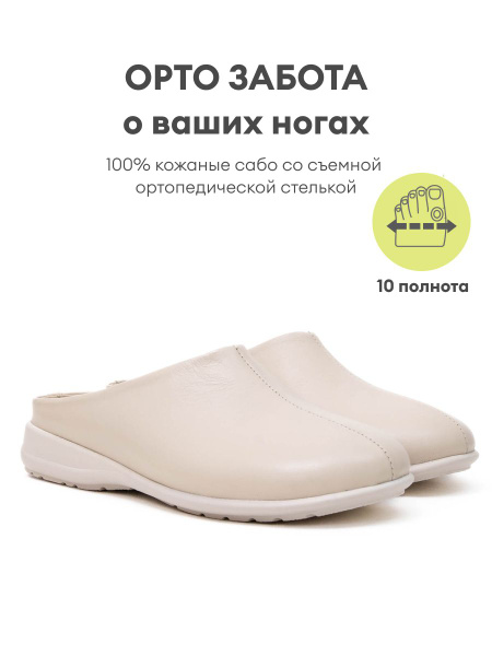 Сабо Женский orto-care Натуральная кожа 9, размер 40 Анатомическая ...