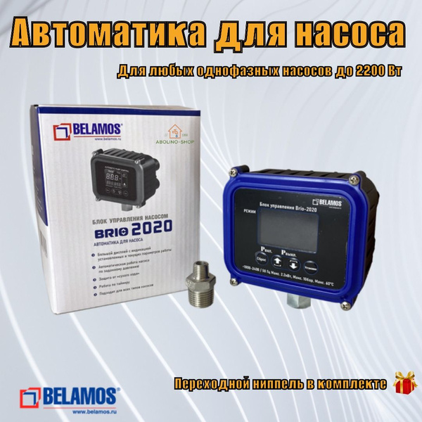 Комплектующие для садовых насосов Belamos BRIO, BRIO 2020 - купить по ...
