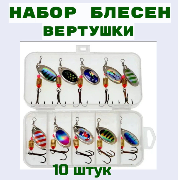 Вращающаяся Блесна Набор блесен, 500 шт - купить по низким ценам в ...