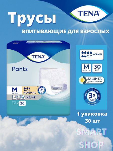 Впитывающие подгузники трусики памперсы для взрослых - купить с ...