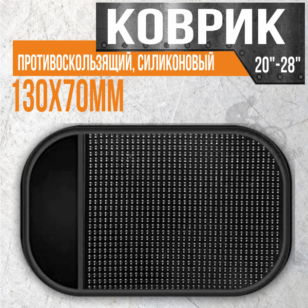 Коврик на торпедо, Гравитационный купить на OZON по низкой цене ...