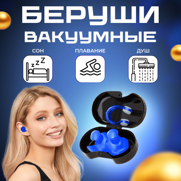 Беруши для плавания и зажим для носа, синие - купить с доставкой по ...