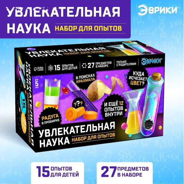 Набор для опытов Увлекательная наука , 15 опытов с лабораторной посудой ...