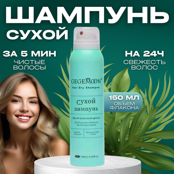 Сухой шампунь для волос женский с эффектом объема, против жирного ...