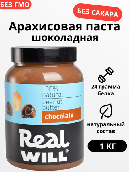 Арахисовая паста шоколадная без сахара 1 кг - купить с доставкой по ...