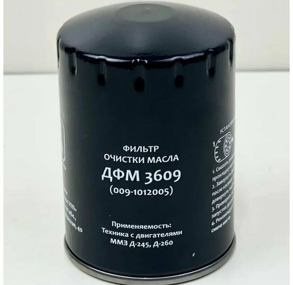Фильтр масляный МТЗ-80,82(Д-240),ЗИЛ,ГАЗ - купить по выгодным ценам в ...