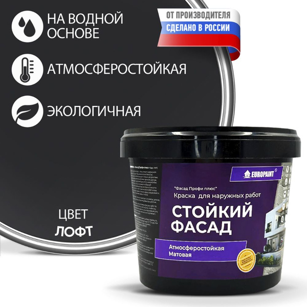 Краска EUROPAINT фасадная белая, цветная атмосферостойкая ...