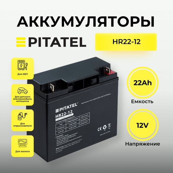 Батарея для ИБП Pitatel Fiamm 12FGH65, Delta HR 12-18, Yellow HR 12-18 ...