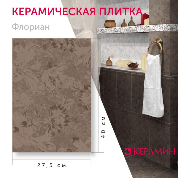 Плитка керамическая Керамин Флориан_400x275_15_1.65 40 см x 27.5 см ...