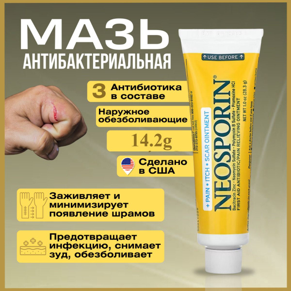 Обезболивающая мазь с антибиотиком для заживления ран и шрамов ...