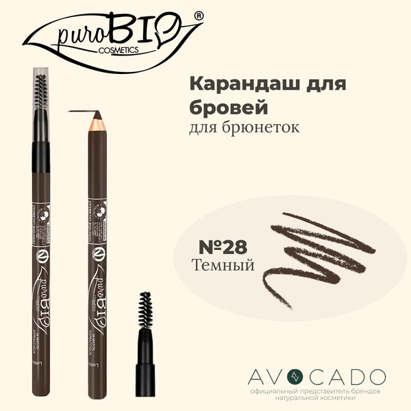 PuroBio Карандаш для бровей для брюнеток №28 "Темный" - купить с ...