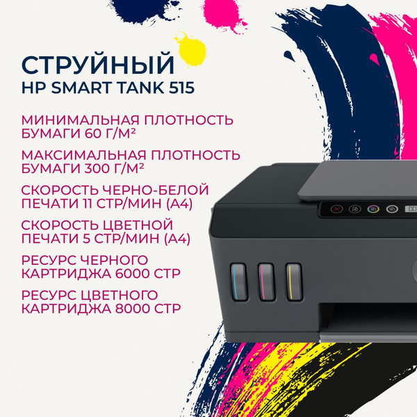 МФУ Струйное HP Smart Tank 515 купить по низкой цене в интернет ...