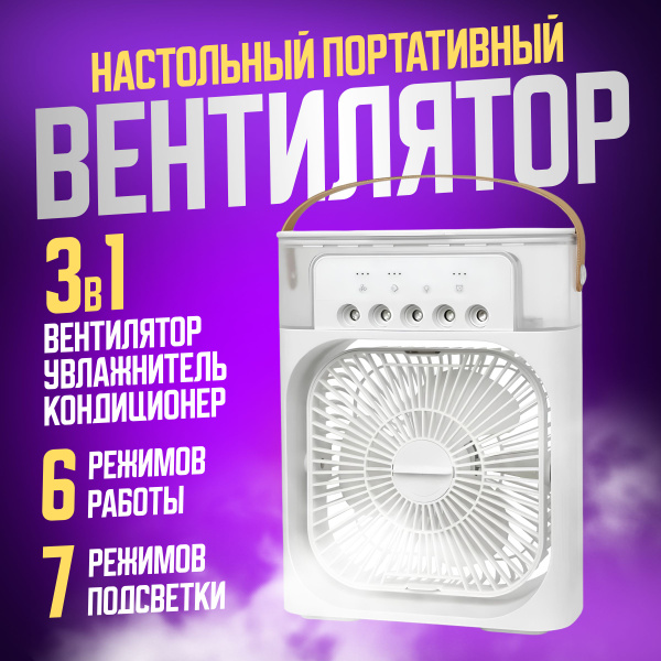 Портативный настольный МАЛЕНЬКИЙ мини-кондиционер MINI COOLING FAN / 3 ...